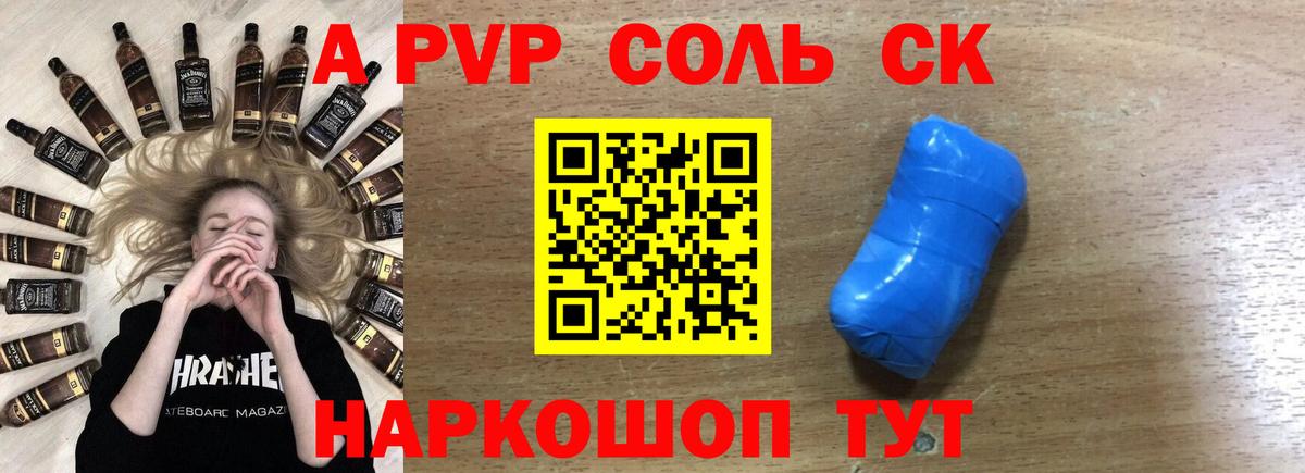 A-PVP Соль  Вход с VPN  Губкинский  APVP VHQ 