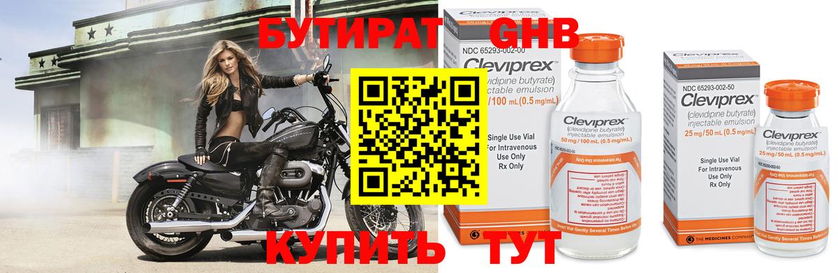 БУТИРАТ GHB  Бутират  Губкинский  Вход с VPN 