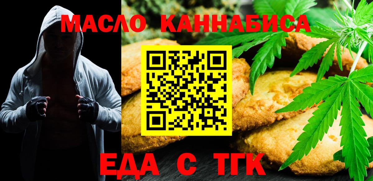 Cannafood конопля  Вход с VPN  Губкинский 