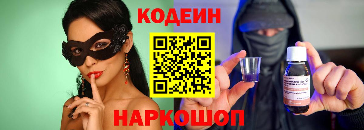 Кодеин напиток Lean (лин) Губкинский